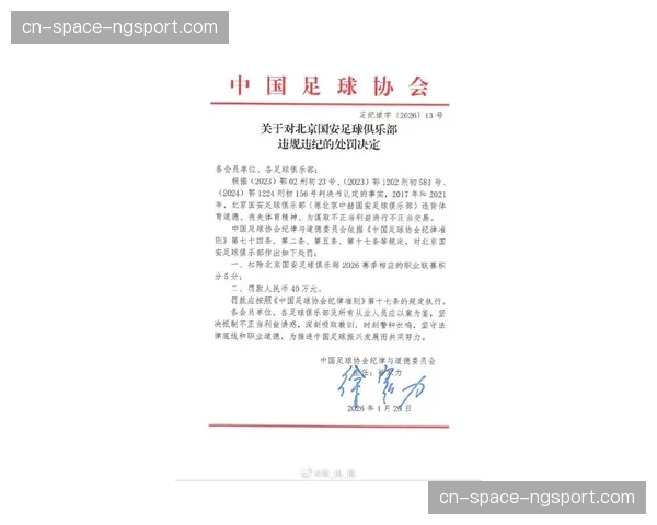 【2026年4月中超联赛·非赛事·法制国际足联来函确认一起中超涉外转会纠纷裁决结果 俱乐部需支付补偿
